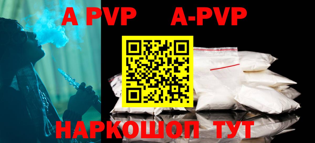 APVP СК  Вход с VPN  Alpha-PVP Crystall  Ялуторовск  Альфа ПВП СК 
