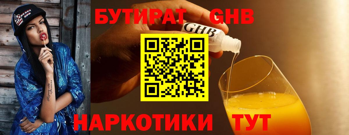 Бутират BDO 33% Ялуторовск