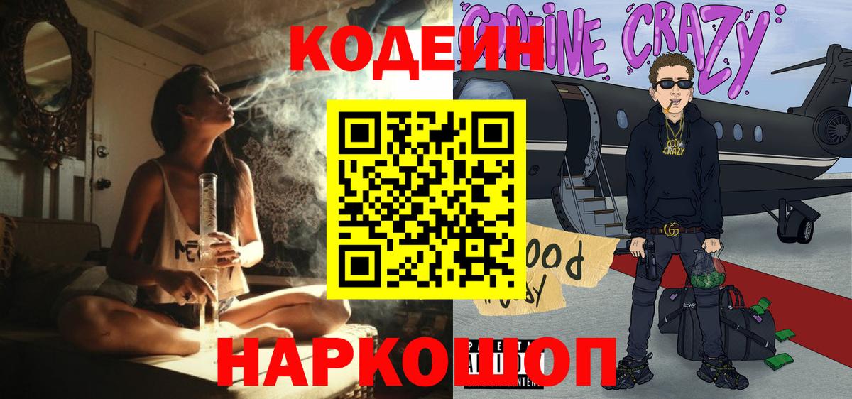 Кодеиновый сироп Lean напиток Lean (лин)  Вход с VPN  Ялуторовск 