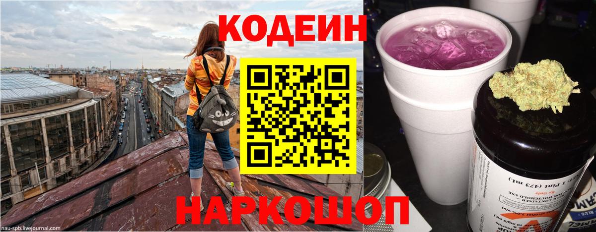 Кодеиновый сироп Lean Purple Drank Ялуторовск
