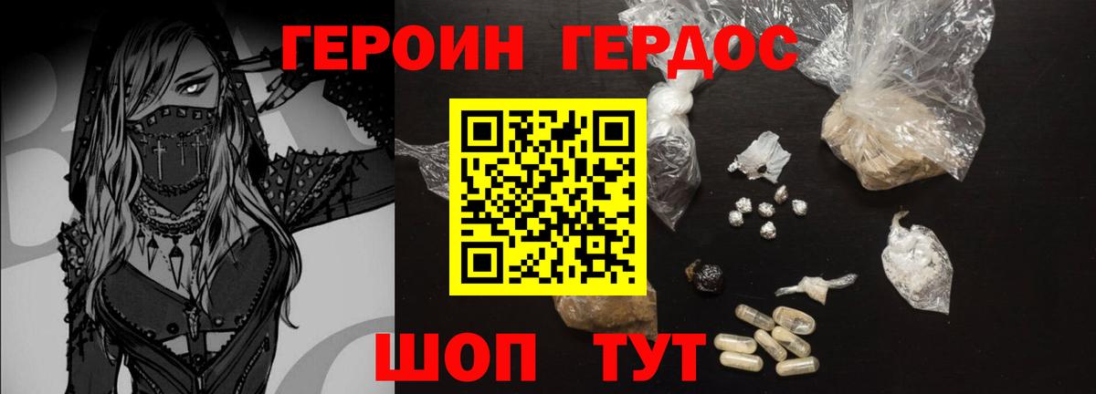 ГЕРОИН герыч Ялуторовск