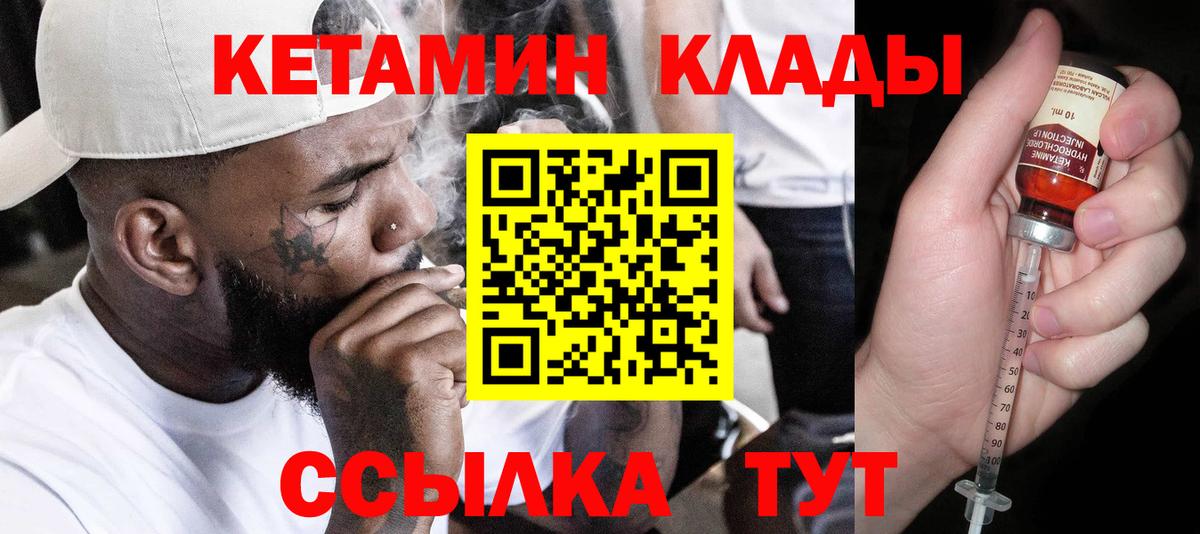 Кетамин VHQ  MEGA сайт  Ялуторовск  Вход с VPN 