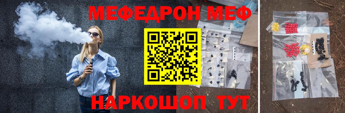 Ялуторовск  МЯУ-МЯУ  Меф  Вход с VPN  Мефедрон VHQ  Мефедрон 4 MMC 