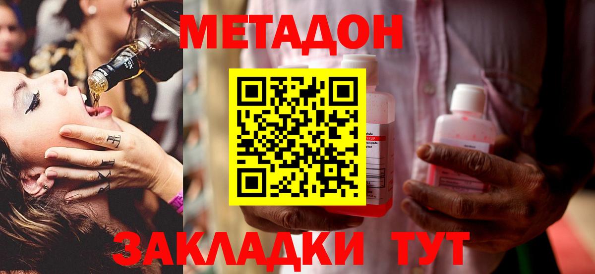 Ялуторовск  МЕТАДОН белоснежный  Вход с VPN  Метадон VHQ 