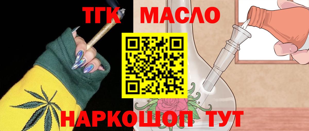 Дистиллят ТГК вейп с тгк Ялуторовск