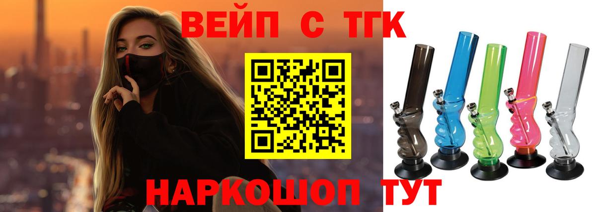 ТГК жижа  Вход с VPN  Ялуторовск  Дистиллят ТГК жижа 