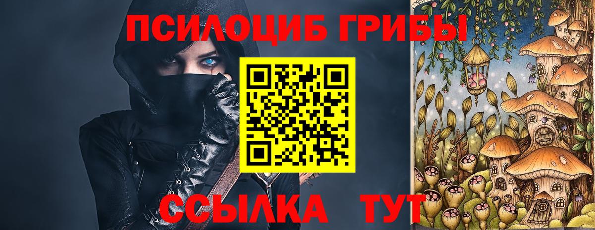 Псилоцибиновые грибы ЛСД Ялуторовск